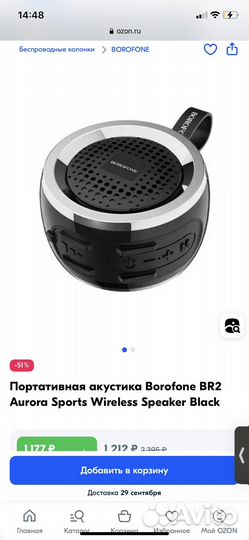 Колонка borofone B R2