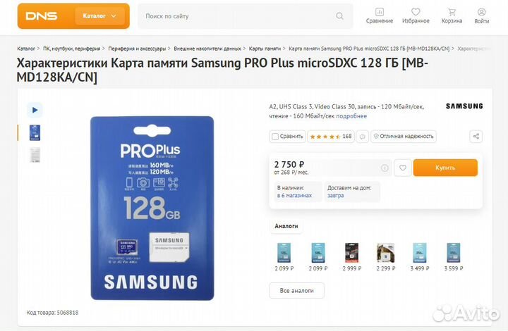 Карта памяти Samsung PRO Plus microsdxc 128 гб