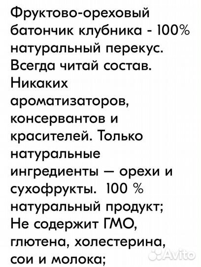 Батончики фруктовые