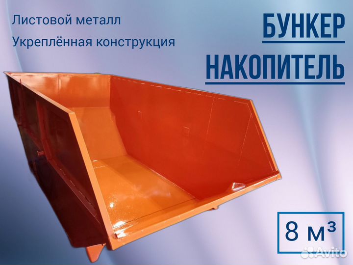 Мусорный контейнер бункер 8 м3 24-1076