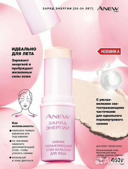 Заряд энергии Avon