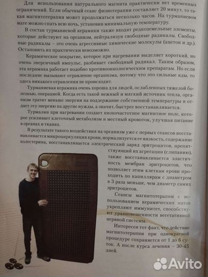 Турманиевый коврик