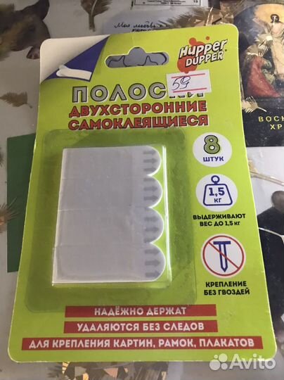Полоски двухсторонние самоклеющиеся