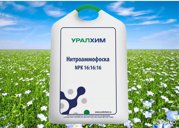 Удобрение Нитроаммофоска Уралхим 16:16:16