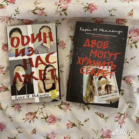 Один из нас лжет