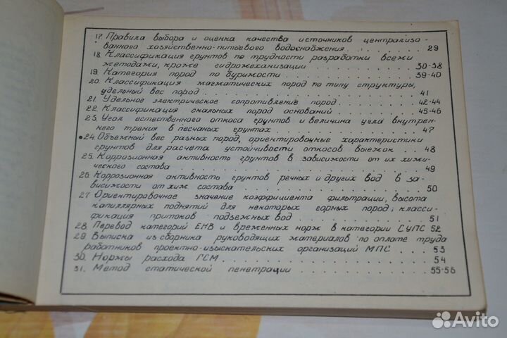 Справочные материалы по инженерной геологии. рукоп