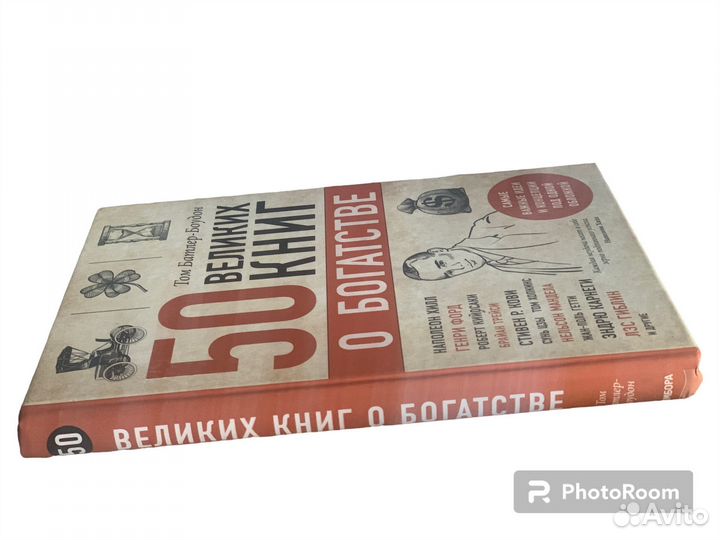 50 Великих книг о богатстве