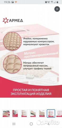 Противопролежневый матрас армед