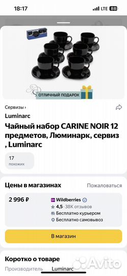 Чайный набор Luminarc 12 предметов
