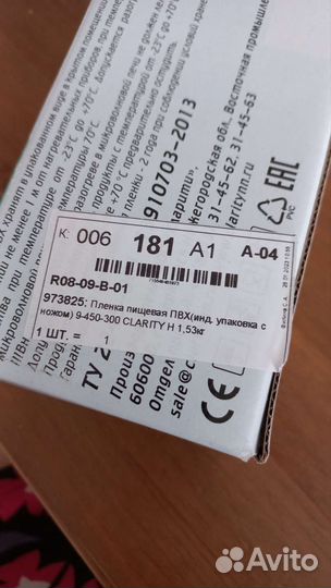 Стрейч пленка пищевая