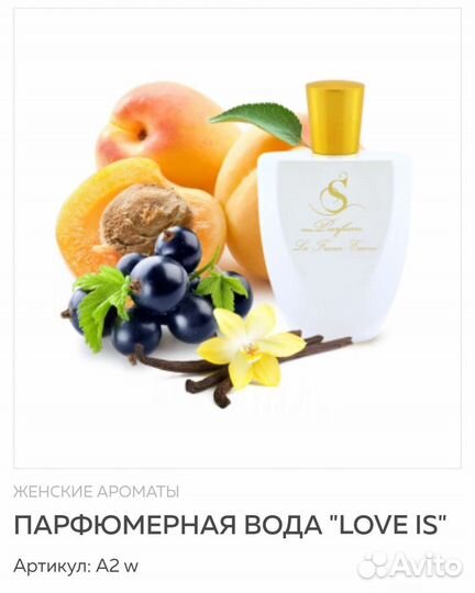 Туалетная вода женская S parfum