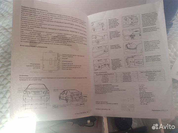 Датчики парковки