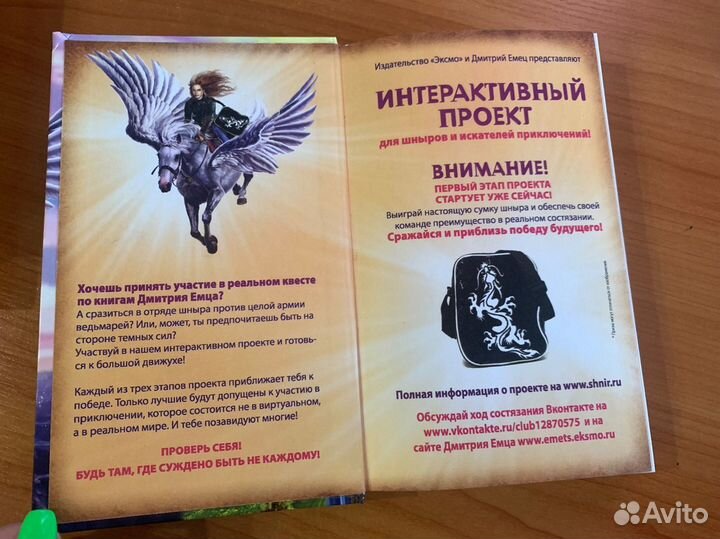 Книга Дмитрий Емец (Шныр) Пегас, Лев и Кентавр