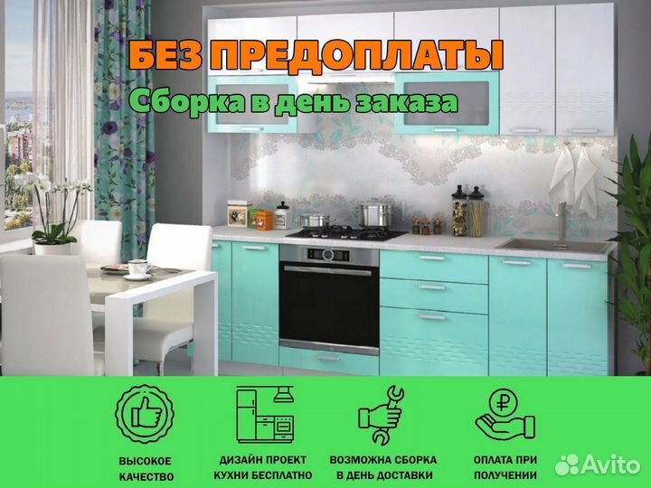 Модульная кухня