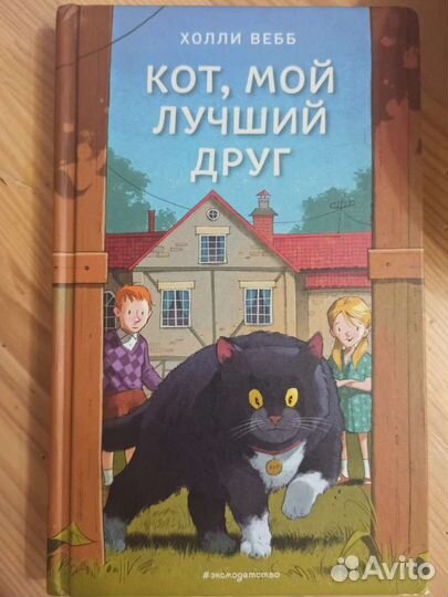 Добрые детские книги Холли вебб