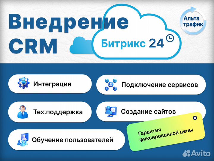 Интеграция, настройка и доработка Битрикс24