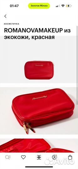 Косметичка romanovamakeup из экокожи, красная