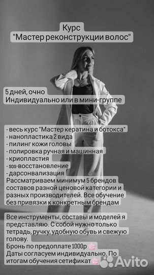 Обучение: Кератин, ботокс, нанопластика