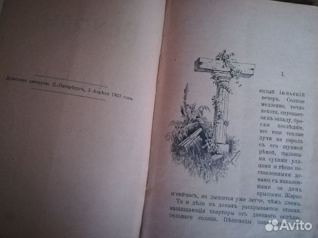 Старинная книга Митька Восходы А. Т-ва