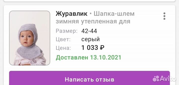 Шапка зимняя детская Журавлик 42-44р