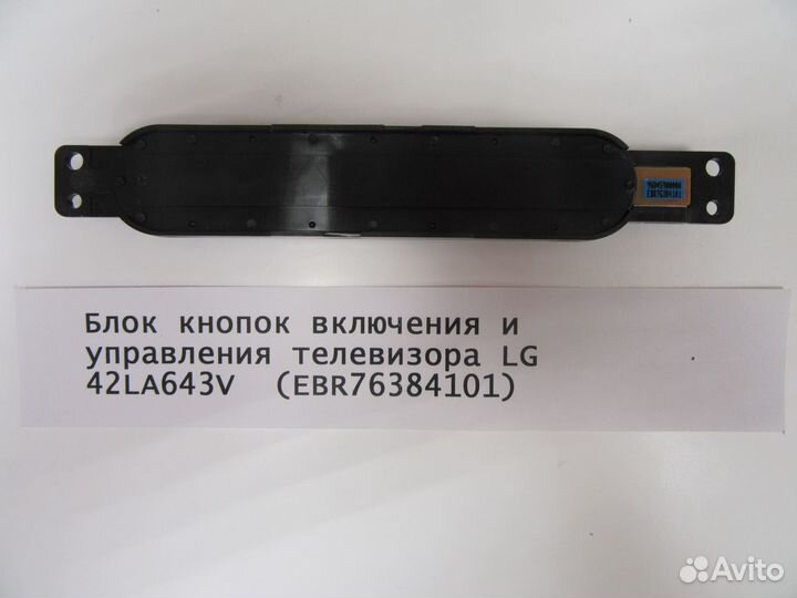 Блок кнопок включения и управления телевизора LG 4