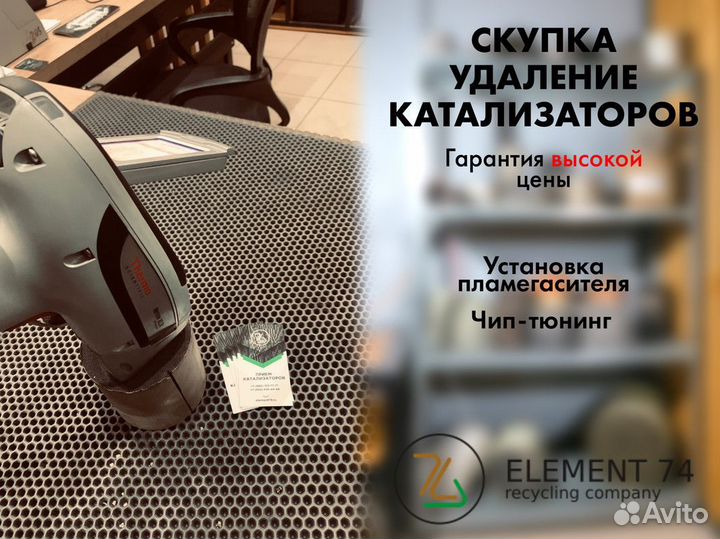 Прием скупка катализаторов