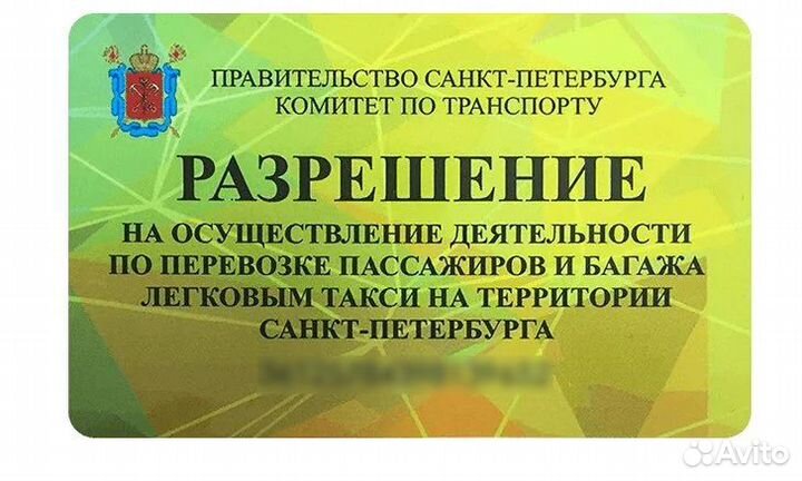 Разрешение такси. Бесплатно