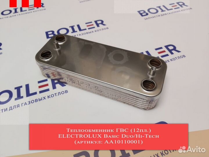 Теплообменники гвс для газовых котлов
