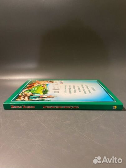 Павел Бажов Малахитовая шкатулка