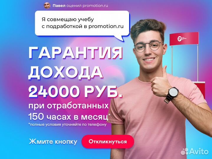 Промоутер подработка для студентов и школьников