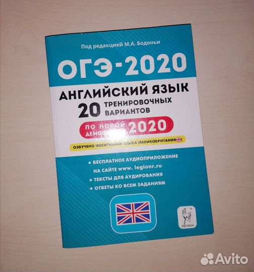 Сборник по подготовке к огэ по английскому за 2020