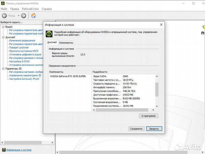 Nvidia GeForce RTX 2070 Super Gaming
