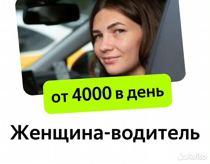 Водитель-женщина на зарплатный проект