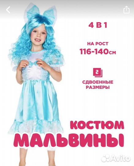 Карнавальный костюм для девочки «Мальвина»