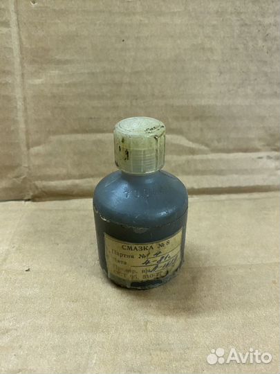 Смазка 8 (номер 8) СССР