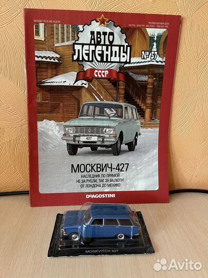 Москвич-427