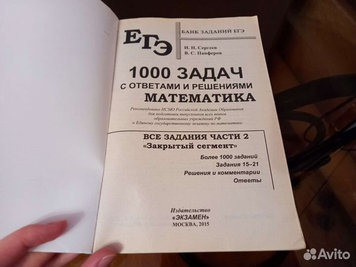 Книга егэ по математике