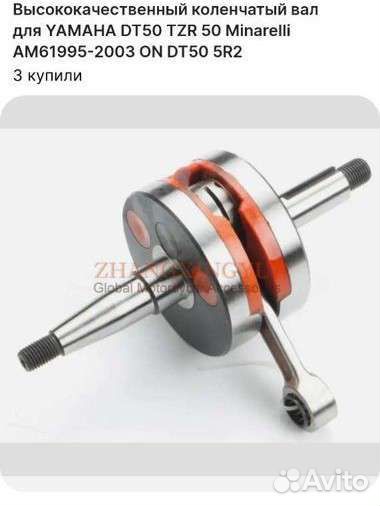 Коленвал Yamaha DT50