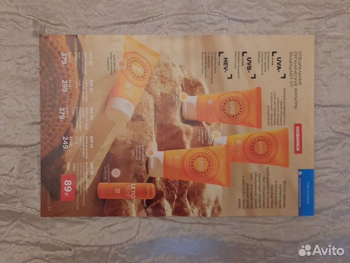 Солнцезащитная серия spf 50