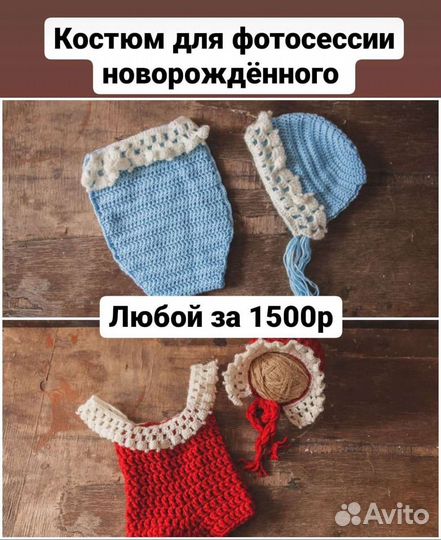 Костюмы для фотосессии новорождённого