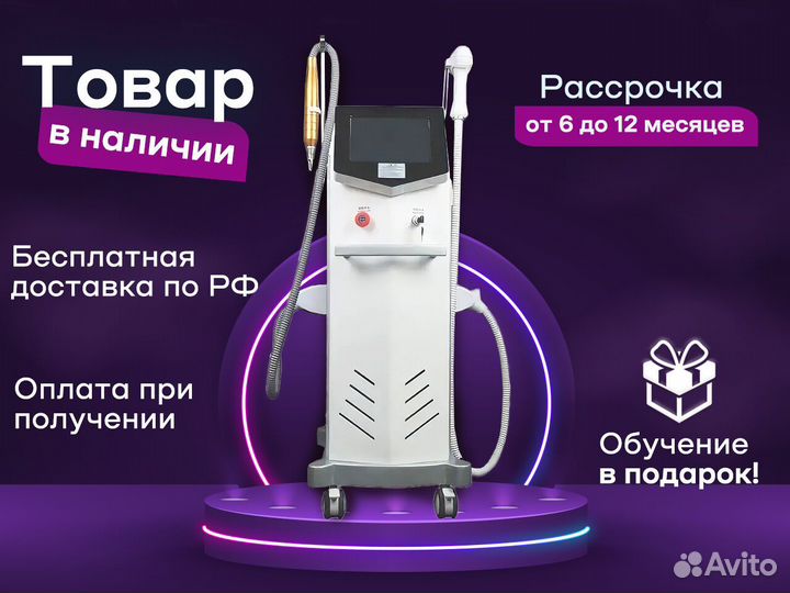 Диодный лазер для эпиляции 800w в рассрочку