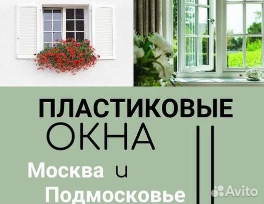 Окна пластиковые быстро под ключ
