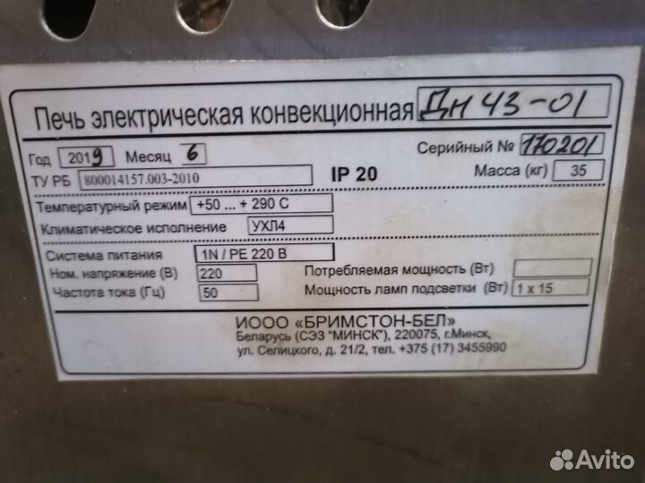 Печь конвекционная enteco master дн-43-1