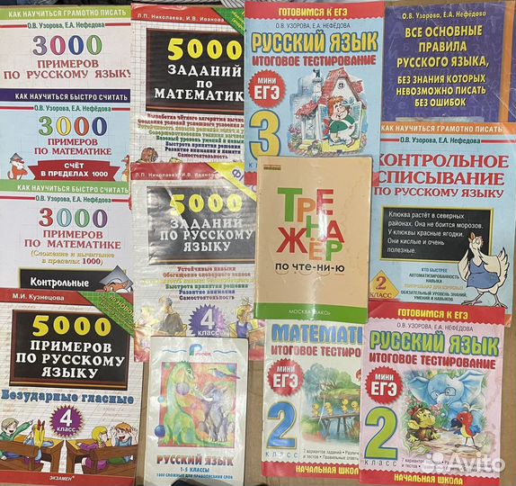 Учебные пособия для начальных классов
