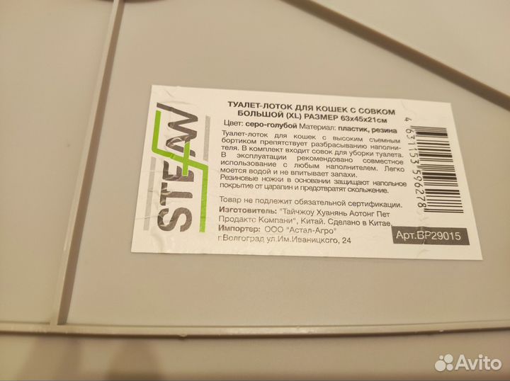 Лоток-туалет для кошек stefan