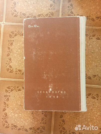 Домоводство книга 1958 бронь