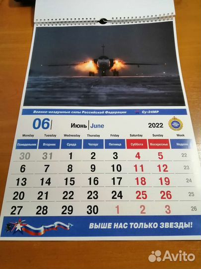Календарь 2022 г. ввс РФ