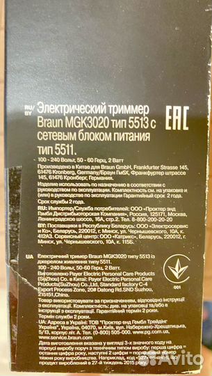 Машинка для стрижки braun