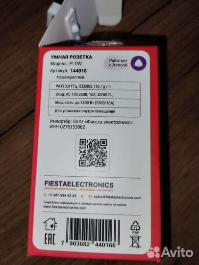 Умная розетка