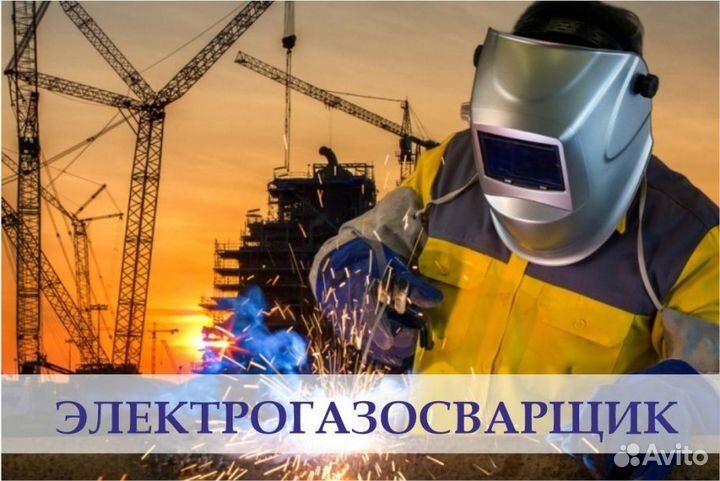 Электрогазосварщик с накс. Вахта г.Усиснк
